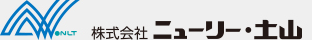 株式会社ニューリー・土山