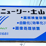 ニューリー・土山 フォトギャラリー